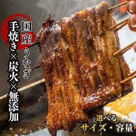 【ふるさと納税】【限定価格！】職人のこだわり 国産うなぎ 炭火蒲焼 きざみ 炭火 手焼き 冷凍 無添加 真空パック 小分け ハーフサイズ 食べきり 関東風 蒸しあり 岡山県西粟倉村 A-AA-J13A