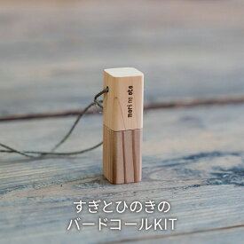 【ふるさと納税】木のおもちゃ 楽器 すぎとひのきのバードコールKIT O-mr-A23A