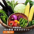 【配送時期が選べる】西粟倉産「旬の野菜 おまかせセット」 F-FF-A00A