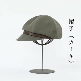 【ふるさと納税】帽子（カーキ) シブヤカバン Z-UU-A06A