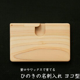 【ふるさと納税】ひのきの名刺入れ ヨコ型 M-ms-A11A