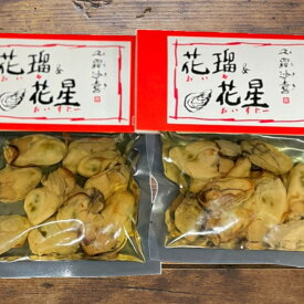 【ふるさと納税】袋入 花瑠＆花星(おいる＆おいすたー) 110g 2個セット ＜2026年1月から発送＞ | 牡蠣 大人気 海の幸 グルメ ギフト お取り寄せ 広島市