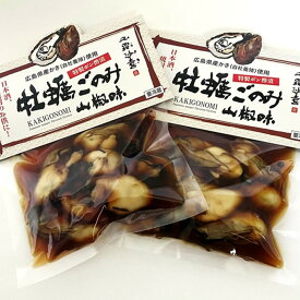 【ふるさと納税】袋入 牡蠣ごのみ山椒味 120g 2個セット ＜2026年1月から発送＞ | 海産物 牡蠣加工品 山椒風味 お酒のおつまみ グルメギフト お取り寄せ食品 広島市