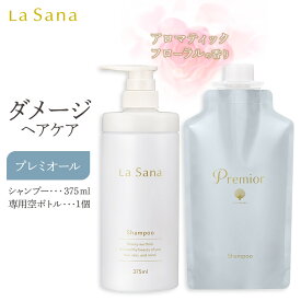 【ふるさと納税】ラサーナ プレミオール シャンプー・専用空ボトル セット | 詰め替え 頭皮ケア 髪 アミノ酸 ヘア 海藻 海泥 女性 頭皮 ダメージケア ヘアケア パサつき しっとり しなやか フローラル 香り 広島県 広島市