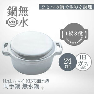 KING無水鍋®24cm 00081348 | 調理器具 ...