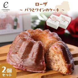 【ふるさと納税】ローザ ～ バラとワインのケーキ ～ | 菓子 スイーツ デザート おかし 人気 食品 ギフト プレゼント 手土産 お取り寄せ 広島市