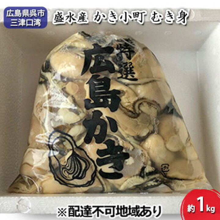 楽天市場】【ふるさと納税】牡蠣 生かき かき小町 むき身 約1kg 広島県 呉市産 盛水産 【 冷蔵 生牡蠣 貝 海鮮 魚介類 なべ カキフライ 牡蠣ご飯 】 : 広島県呉市 楽天市場】【ふるさと納税】牡蠣 生かき かき小町 むき身 約1kg 広島県 呉市産 盛水産 【 冷蔵 生牡蠣 貝 海鮮 魚介類 なべ カキフライ 牡蠣ご飯 】 : 広島県呉市