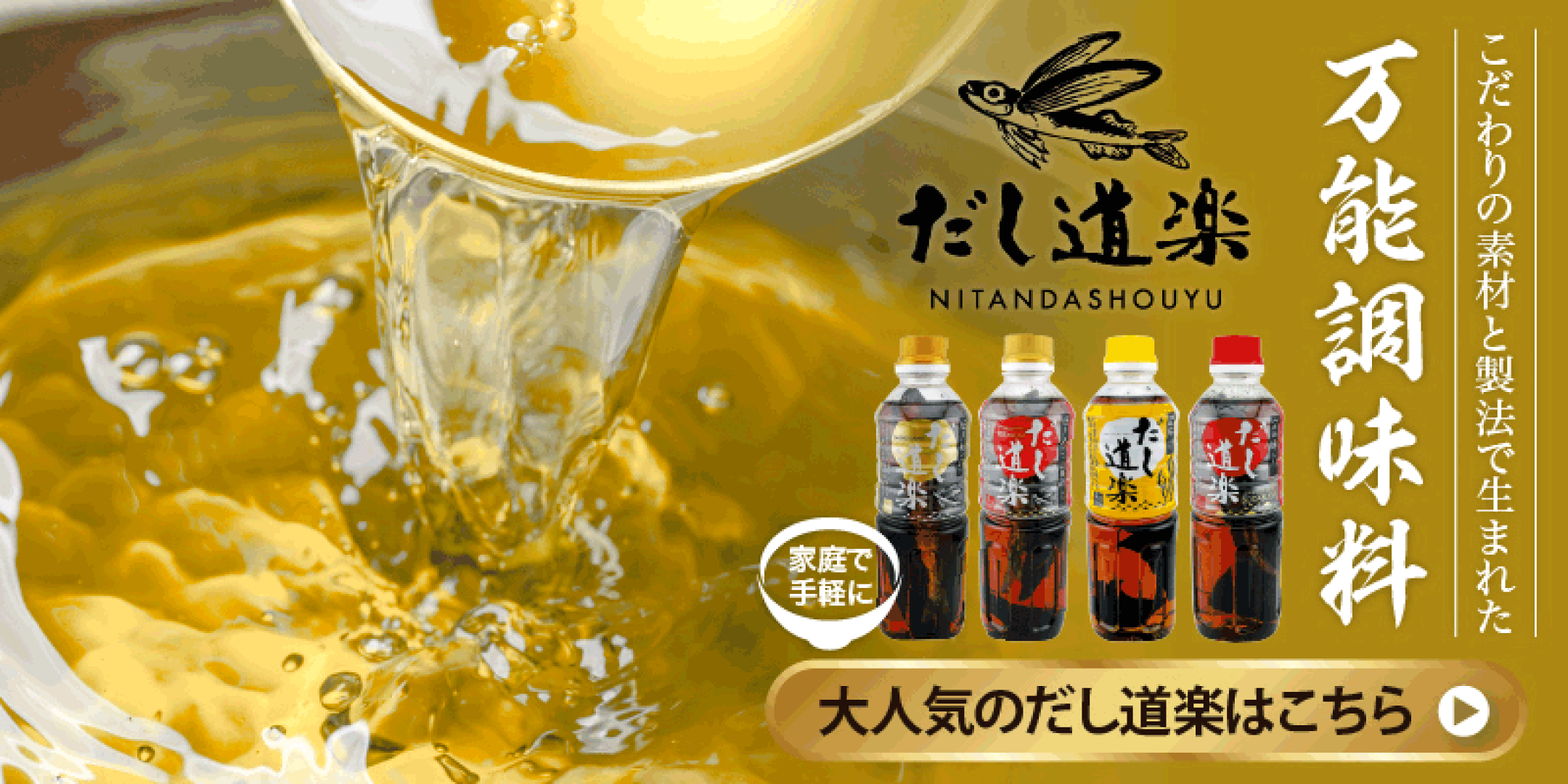 テレビで紹介! 大人気 だし道楽 4種セット