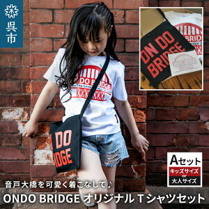 yӂ邳Ɣ[ŁzON DO BRIDGE IWi TVc SET yAZbgzIWi Zbg  100 TRbV LpXn XebJ[ KIDS qp lp Y fB[X jp 낢 