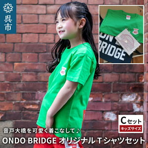 yӂ邳Ɣ[ŁzON DO BRIDGE IWi TVc SET qyCZbgzZbg  100 TRbV LpXn XebJ[ KIDS qp   L s