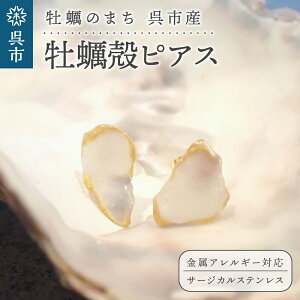 yӂ邳Ɣ[ŁzẙX sY yk sAXyoyster shell jewelryzVv 킢  AM[ Ή T[WJXeX ANZT[ WG[ 蕨 Mtg v[