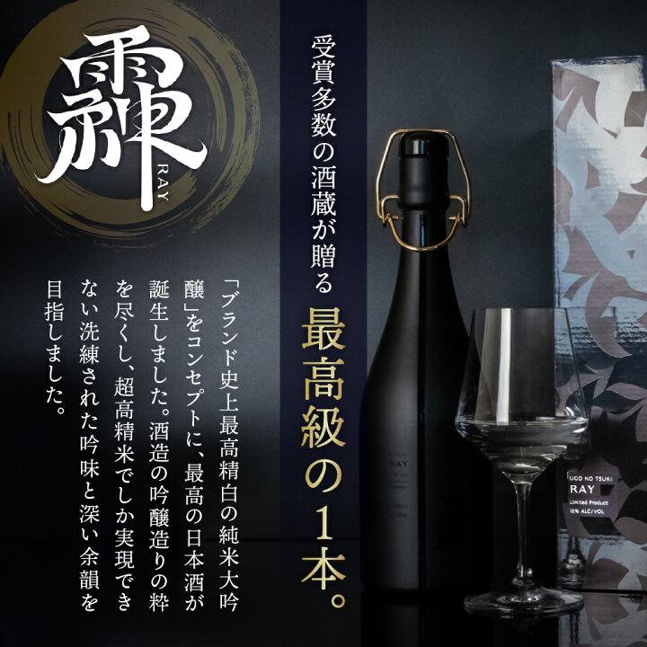 楽天市場】【ふるさと納税】雨後の月 純米大吟醸 䨩 -RAY- 720ml