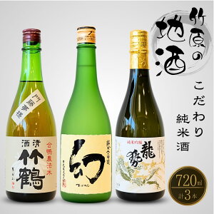 �y�ӂ邳�Ɣ[�Łz�y12��21���܂ł̊�t�ŔN���z���z �|���̒n���������Z�b�g 720ml×3�{ ���đ��� ���ċ�� ���Ď��y ���{�� ���Ď� ���� ���� �� �܂ڂ낵 �|�� �|�ߎ� ����� ������