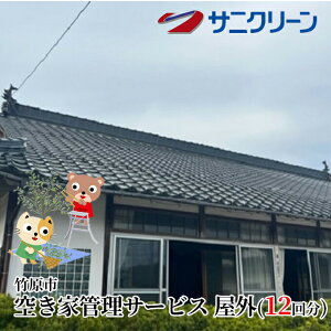yӂ邳Ɣ[Łz󂫉ƊǗT[rX O 12񕪁y |s z
