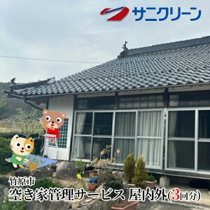 yӂ邳Ɣ[Łz󂫉ƊǗT[rX O 3񕪁y |s z