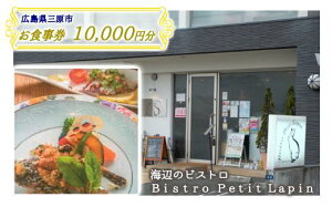 yӂ邳Ɣ[ŁzH 10,000~ Bistro Petit Lapin (rXg veBEp) LOs 096002