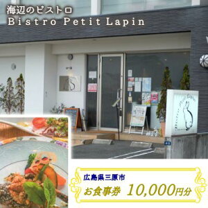 yӂ邳Ɣ[ŁzH 10,000~ Bistro Petit Lapin (rXg veBEp) LOs 096002