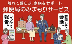 【ふるさと納税】みまもり訪問サービス(6か月) 145002
