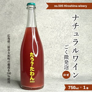 �y�ӂ邳�Ɣ[�Łzno.505 Hiroshima winery �����H����� 2023 ���[���C�� ���������C ���Y �����i �N���X�}�X �L�O�� 141001