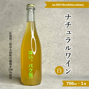 yӂ邳Ɣ[Łzno.505 Hiroshima winery ͂AoN] 2023 C Y i NX}X LO 141003