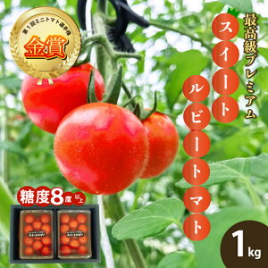 �y�ӂ邳�Ɣ[�Łz�L�����Y �X�C�[�g���r�[�g�}�g1kg ��� �₳�� �H�i �g�}�g �~�j�g�}�g �Ƃ܂� ���܎�� �O���s �Â� 032001