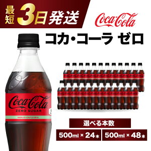 yӂ邳Ɣ[ŁzyIׂ{zRJER[[ 500ml 24{/48{ ŒZ3Ŕ Y_ ybg{g [ R[N R[  \tghN L Os 014070-r