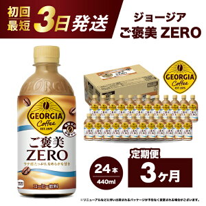 yӂ邳Ɣ[Łzy3ցzW[WA J[440ml×24{PET ŒZ3Ŕ ybg{g R[q[  P[X  ܂Ƃߔ 014079