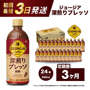 yӂ邳Ɣ[Łzy3ցzW[WA [vb\ 500ml×24{PET ŒZ3Ŕ ybg{g R[q[  P[X  014081