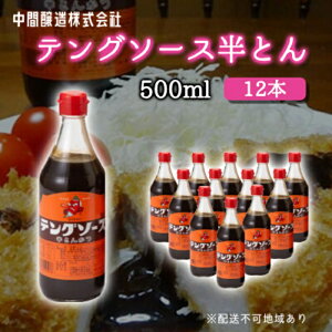 yӂ邳Ɣ[ŁzeO\[XƂ500ml×12{ ԏ Ƃ񂩂 qJc g Ă no[O u  V D݃\[X 001006