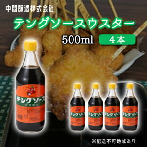 yӂ邳Ɣ[ŁzeO\[XEX^[500ml×4{ ԏ Jc Ă Ă g  V J[ EX^[ D \[X 001009