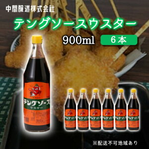 yӂ邳Ɣ[ŁzeO\[XEX^[900ml×6{ ԏ Jc Ă Ă g  V J[ EX^[ D \[X 001011
