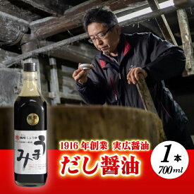 【ふるさと納税】卵かけご飯と相性バツグン！だし醤油「うまみ」1本入 調味料 醤油 卵かけご飯 007001