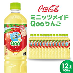 �y�ӂ邳�Ɣ[�Łz�~�j�b�c���C�h �N�[ ��� PET 950ml 12�{�i1�P�[�X�j�@�������F���s�g�p �����⋋ �ʎ����� �A�b�v���� ���� ������ �܂Ƃߔ��� 014037
