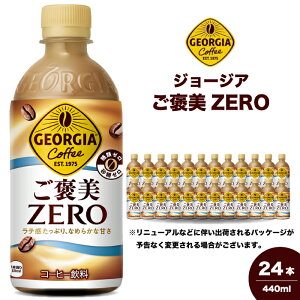 �y�ӂ邳�Ɣ[�Łz�W���[�W�A ���J���[��440mlPET×24�{ �y�b�g�{�g�� �R�[�q�[ ���� �P�[�X ������ �܂Ƃߔ��� 014078