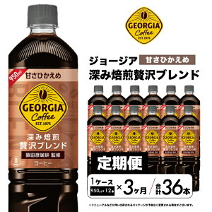 �y�ӂ邳�Ɣ[�Łz�y3��������ցz�W���[�W�A �[�������ґ�u�����h �Â��Ђ����� 950ml×12�{PET �y�b�g�{�g�� �R�[�q�[ ���� �P�[�X ������ �܂Ƃߔ��� 014086