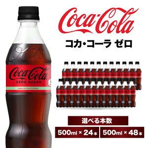 �y�ӂ邳�Ɣ[�Łz�y�I�ׂ�{���z�R�J�E�R�[���[�� 500ml 24�{/48�{ �Y�_���� �y�b�g�{�g�� �����[�� �R�[�N �R�[�� ���� �\�t�g�h�����N �L���� �O���s 014070-r