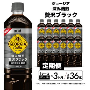 �y�ӂ邳�Ɣ[�Łz�y3��������ցz�W���[�W�A �[�������ґ�u���b�N ���� 950ml×12�{PET �y�b�g�{�g�� �R�[�q�[ ���� �P�[�X ������ �܂Ƃߔ��� 014085