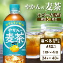 【選べる本数・回数】やかんの麦茶 from 爽健美茶 PE...