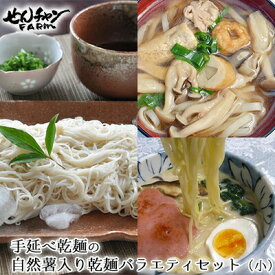 【ふるさと納税】コシがあって美味♪手延べ乾麺の自然薯入り乾麺バラエティセット（小）広島 三原 とろろ 常温 そうめん うどん ラーメン　【麺類 そうめん 素麺 うどん ラーメン 乾麺 自然薯入り乾麺】