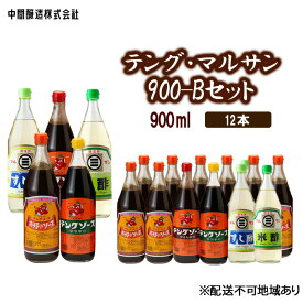 【ふるさと納税】テング・マルサン900-Bセット　お好み×8、半とん・ウスター・すし酢・米酢×各1 広島 三原 中間醸造 お好み焼き 焼きそば すし飯 酢の物　【たれ ドレッシング 米酢 お酢 調味料 すし酢 お好みソース ソース】