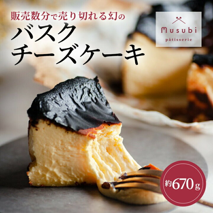楽天市場 ふるさと納税 絶品チーズケーキランキングで第１位獲得 古民家カフェ 宿 むすび バスクチーズケーキ 広島 三原 チーズケーキ お菓子 ケーキ 広島県三原市