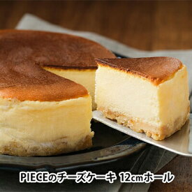 【ふるさと納税】PIECEのチーズケーキ 12cmホール 広島 三原 PATISSERIE PIECE スフレ　【お菓子 チーズケーキ 広島県産 クリーミー】