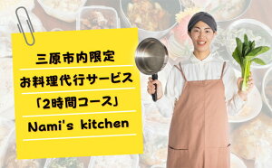 yӂ邳Ɣ[Łz3̃}} Ǘh{m ́uɂӂꂽ s v2ԃR[XiOsj Nami's kitchen@128001