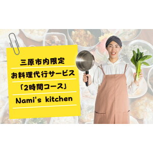 yӂ邳Ɣ[Łz3̃}} Ǘh{m ́uɂӂꂽ s v2ԃR[XiOsj Nami's kitchen@128001