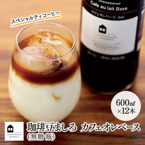 yӂ邳Ɣ[ŁzJtFIx[X  600ml r i2{E3{E6{E12{j XyVeBR[q[ | R[q[  JtFI JtFIx[X COFFEE ubN  uh   