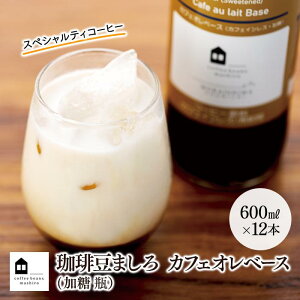 yӂ邳Ɣ[ŁzJtFIx[X  600ml ri2{E3{E6{E12{j XyVeBR[q[ | R[q[  JtFI JtFIx[X COFFEE uh    JtFC