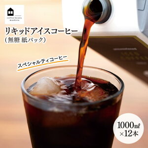 yӂ邳Ɣ[ŁzLbhACXR[q[2{E4{E8{E12{@( 1000ml pbNjXyVeBR[q[yIׂeʁz | R[q[   COFFEE ubN  uh pbN 