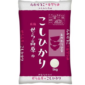 【ふるさと納税】広島県産せら高原のこしひかり5kg×2 | お米 こめ 白米 食品 人気 おすすめ 送料無料 広島 尾道