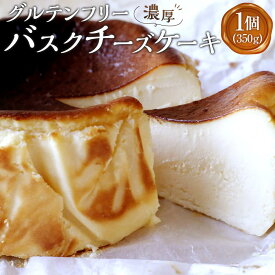 【ふるさと納税】広島米粉使用レストラン尾道レスポワール・ドゥ・カフェオリジナルバスクチーズケーキ | 菓子 おかし スイーツ デザート 食品 人気 おすすめ 送料無料