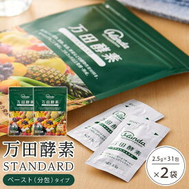 【ふるさと納税】万田酵素 STANDARDペースト （分包）タイプ×2袋 | 酵素 万田酵素 万田発酵 発酵食品 発酵 ペースト 発酵サプリ 植物性 野菜 美容 健康 まんだこうそ 送料無料 おすすめ 人気 広島県 尾道市